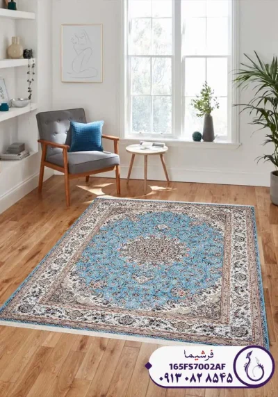 فرش آبی فیروزه ای